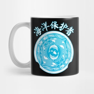 Ocean Guardian Chinese Hanzi Mug